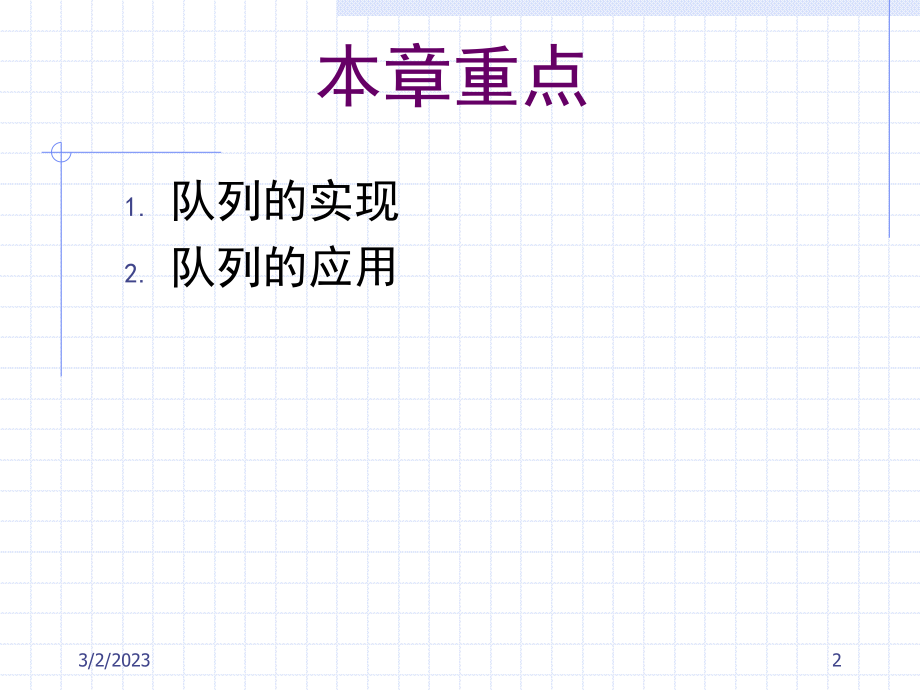 数据结构6.ppt_第2页