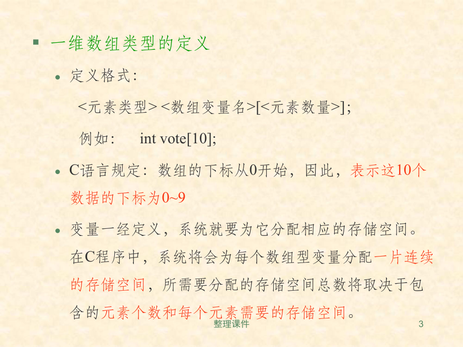 数据的组织结构.ppt_第3页