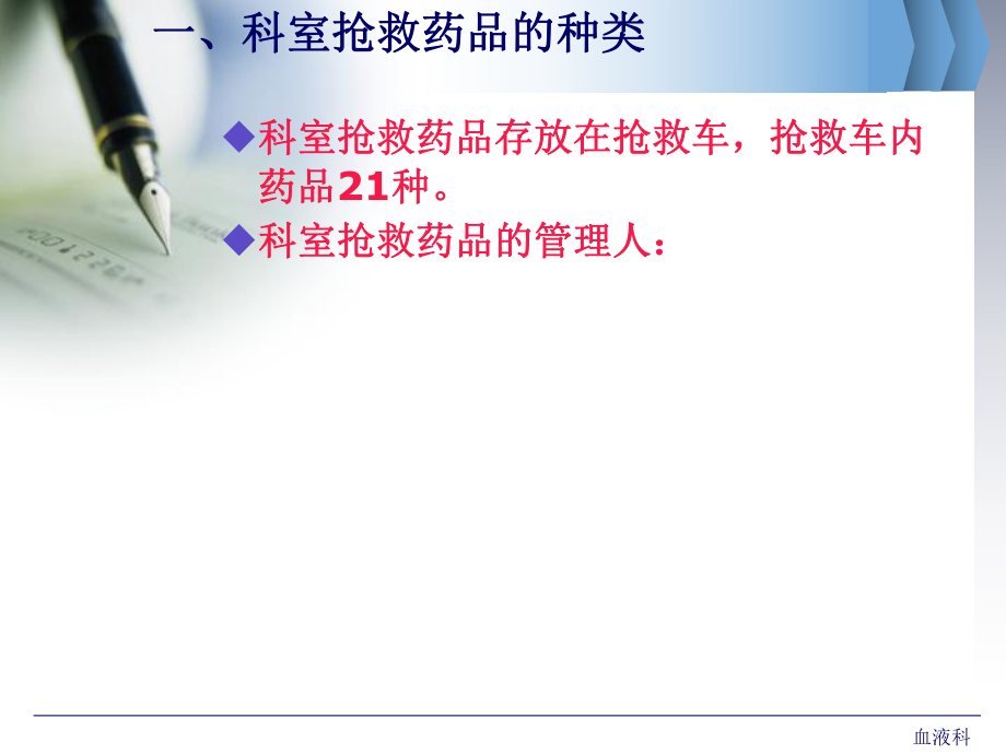 抢救药品课件.ppt_第2页