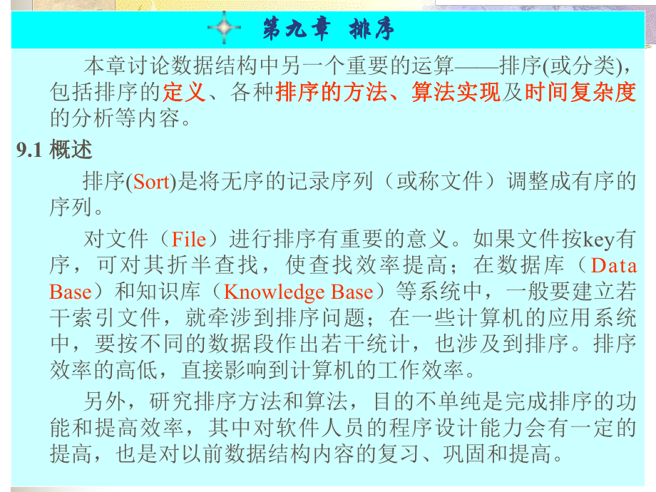 数据结构排序.ppt_第1页