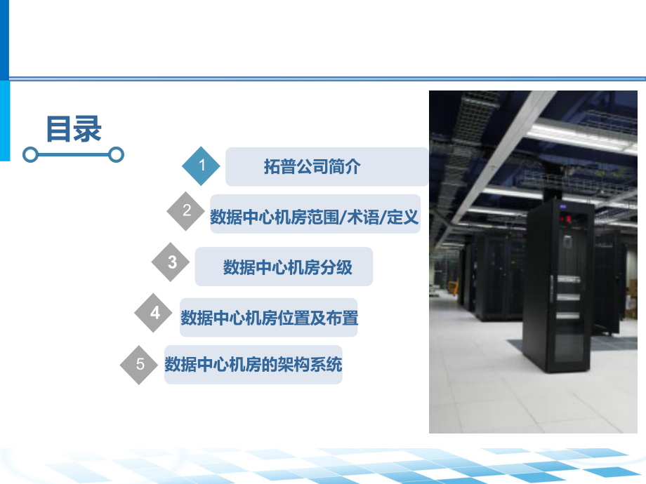 数据中心机房系统设计.ppt_第2页