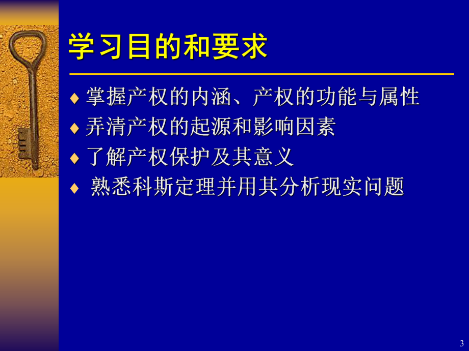 新制度经济学.ppt_第3页