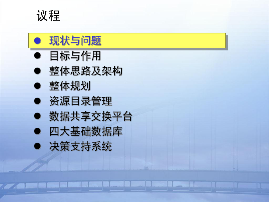 数据中心建设方案v.ppt_第2页