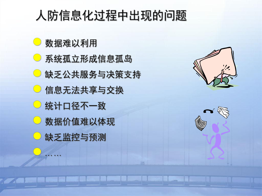 数据中心建设方案v.ppt_第3页