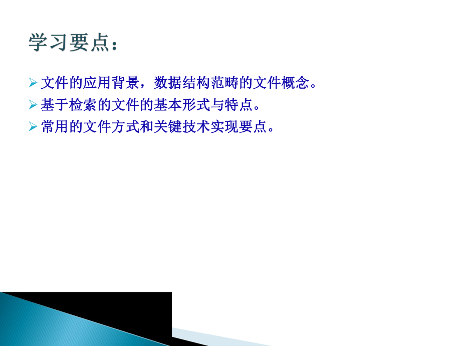 数据结构——文件.ppt_第2页