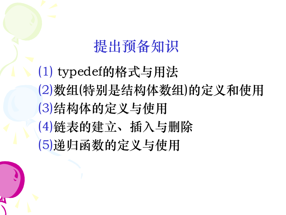 数据结构PPT.ppt_第2页