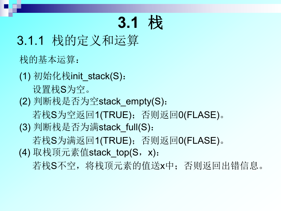 数据结构ppt3.ppt_第3页