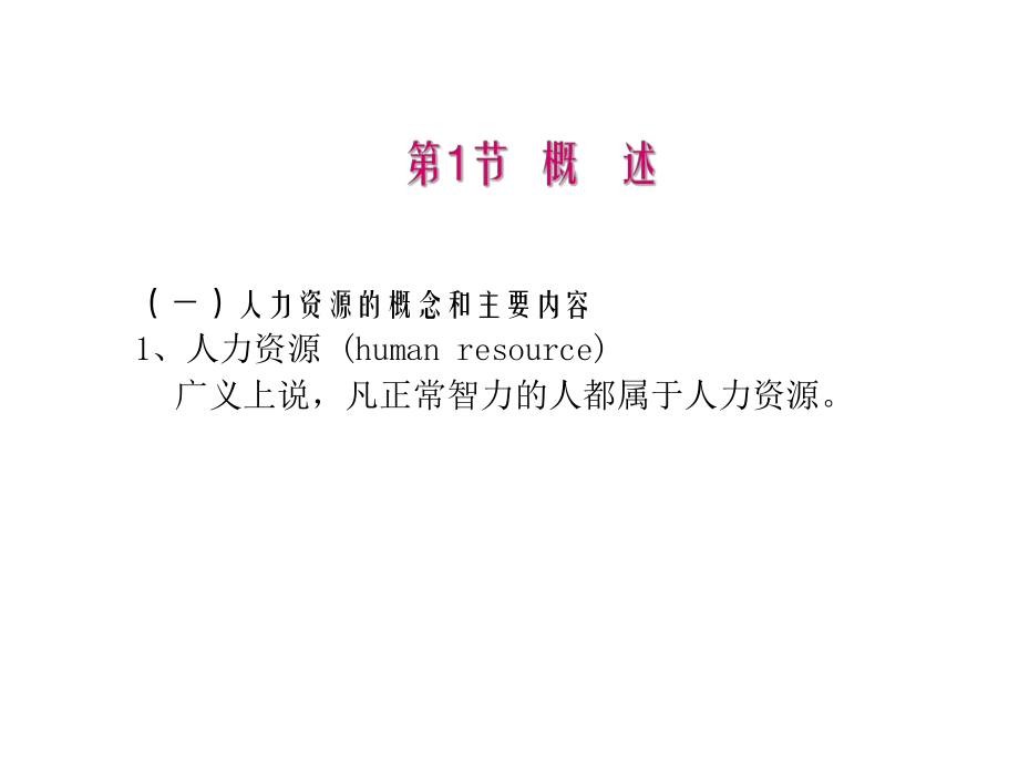 护理人力资源管理.ppt_第3页