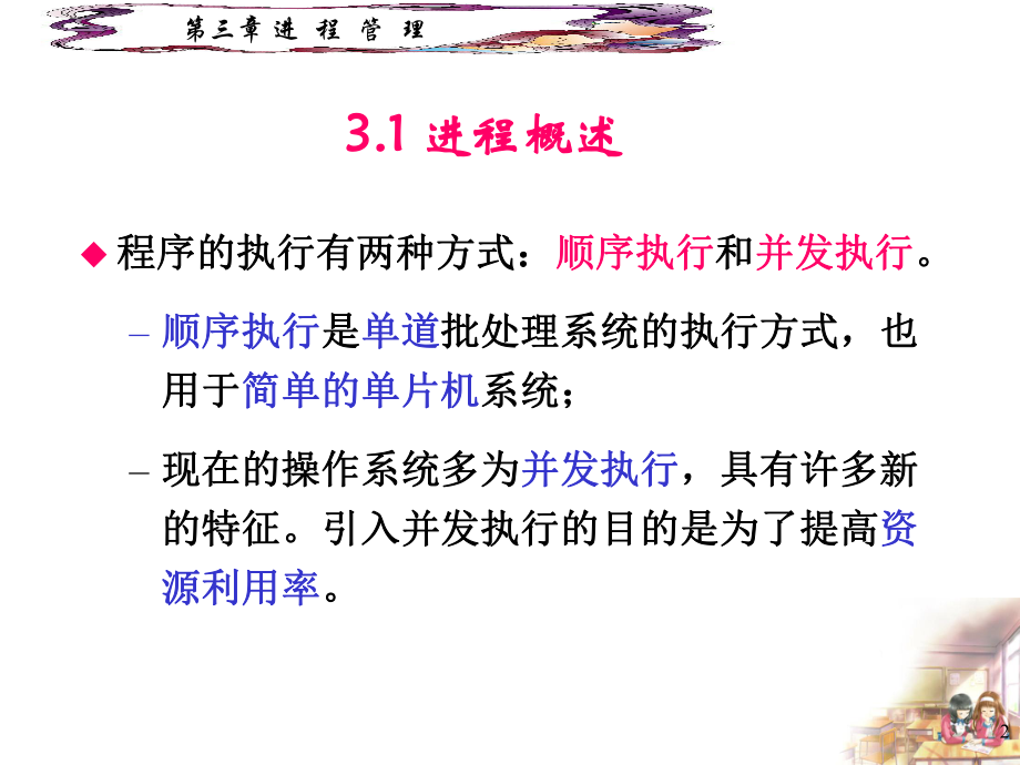 操作系统原理课件.ppt_第2页