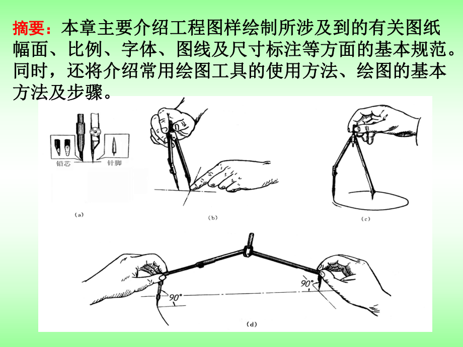 工程制图教案.ppt_第2页