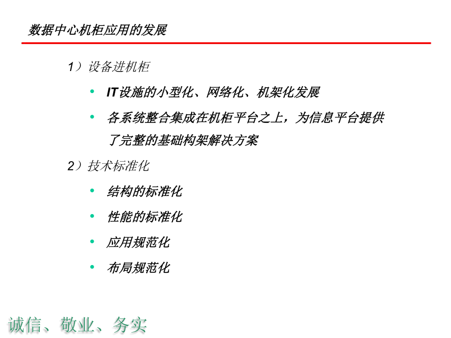 数据中心机柜的应用.ppt_第2页