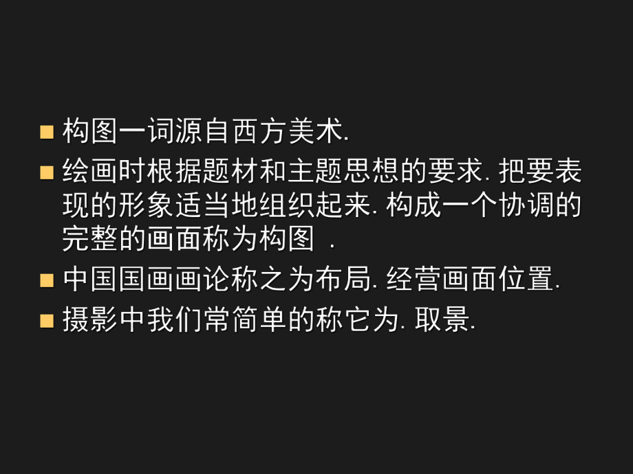 摄影构图课件.ppt_第3页