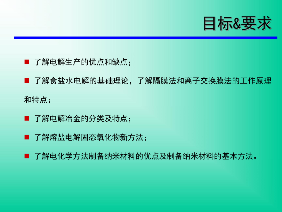 应用电化学材料与电化学第二章.ppt_第3页