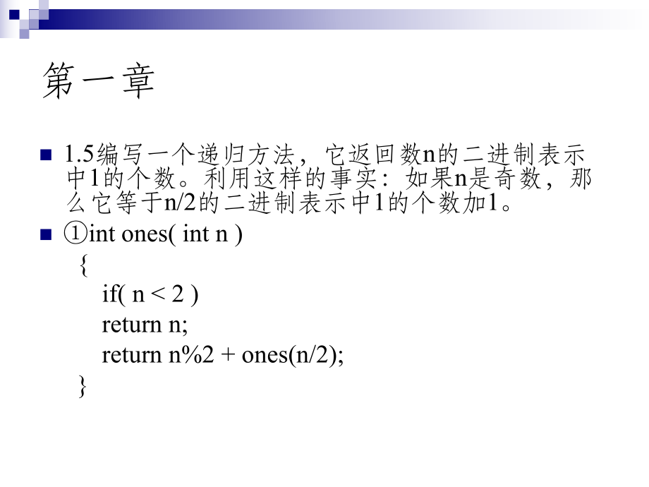 数据结构与算法习题讲解(全).ppt_第1页