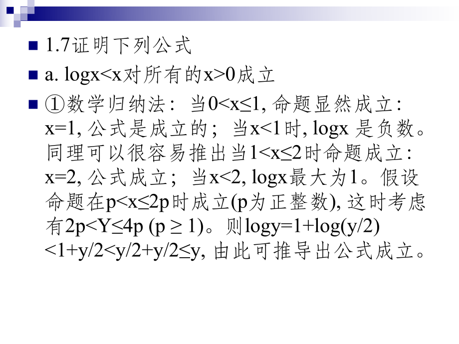 数据结构与算法习题讲解(全).ppt_第3页