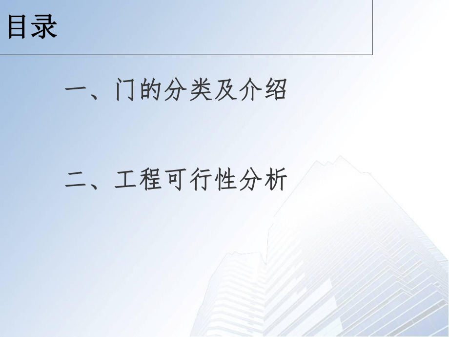 工业门培训课件.ppt_第2页