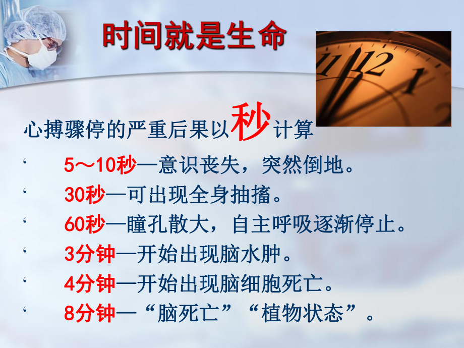 心肺复苏ppt培训课件.ppt_第3页