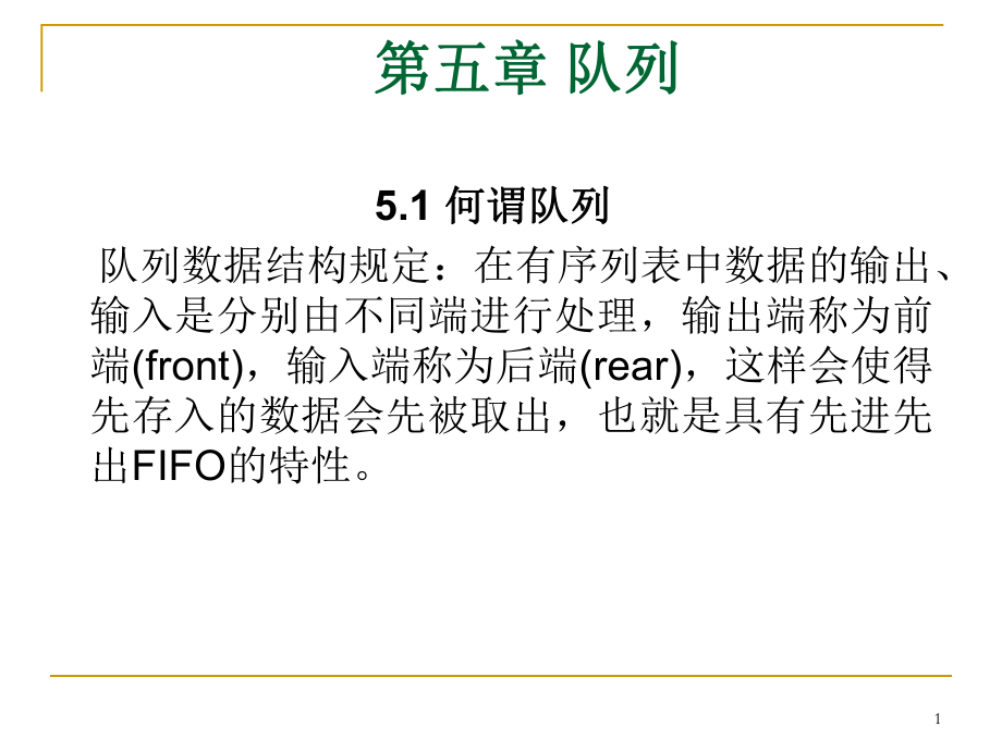 数据结构队列.ppt_第1页