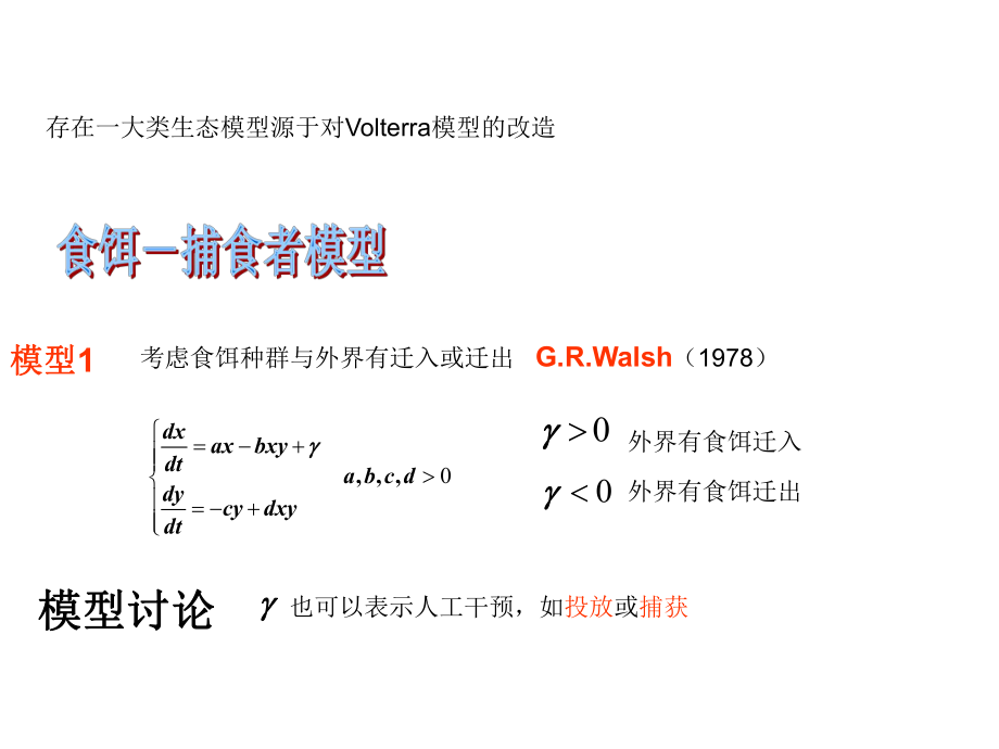 数学建模生态数学模型.ppt_第1页