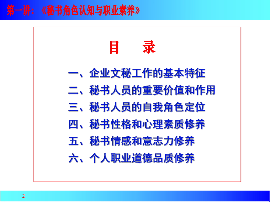 文秘培训课件.ppt_第2页