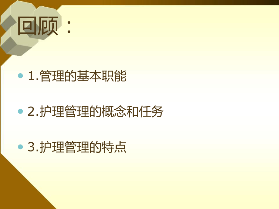 护理管理学计划.ppt_第2页