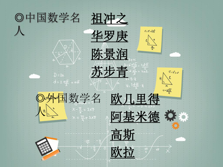 数学名人PPT.ppt_第2页