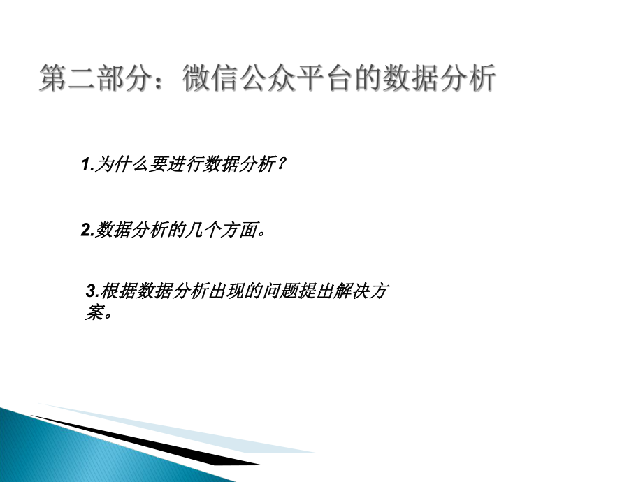 微信公众平台以及微官网实操.ppt_第3页