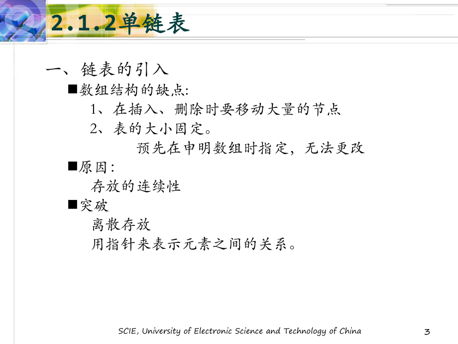 数据结构之链表.ppt_第3页