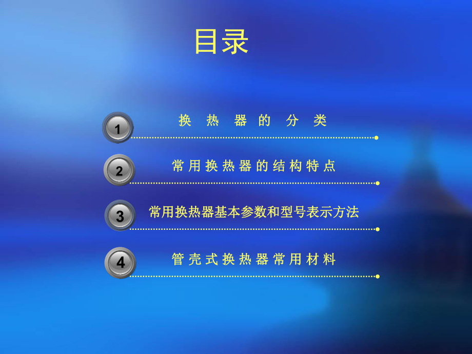 换热器培训课件.ppt_第2页