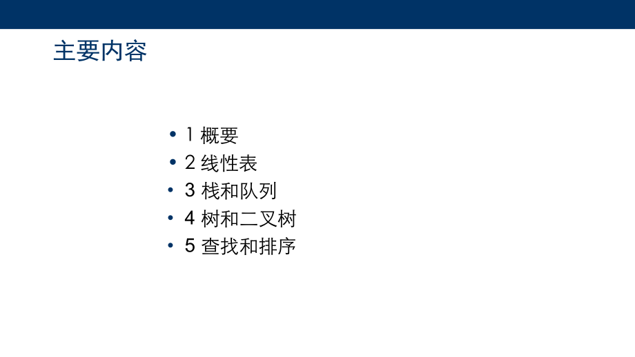 数据结构基础讲义全.ppt_第2页