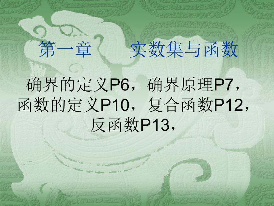 数学分析复习.ppt_第1页