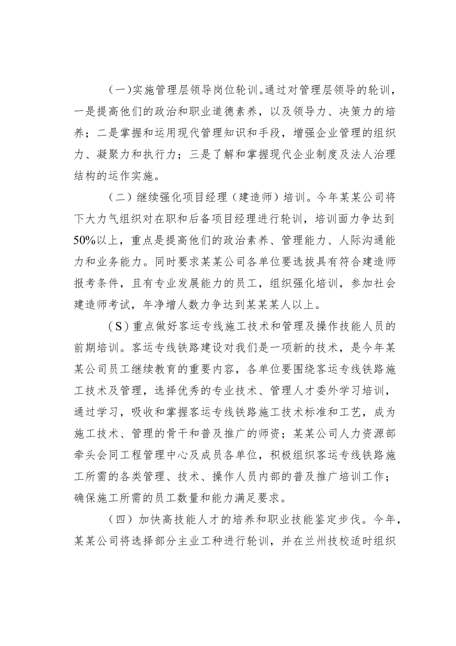 某某建筑公司员工培训计划.docx_第2页