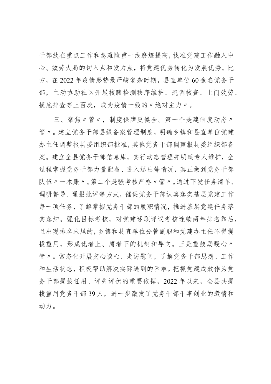 党务干部队伍建设工作汇报.docx_第3页