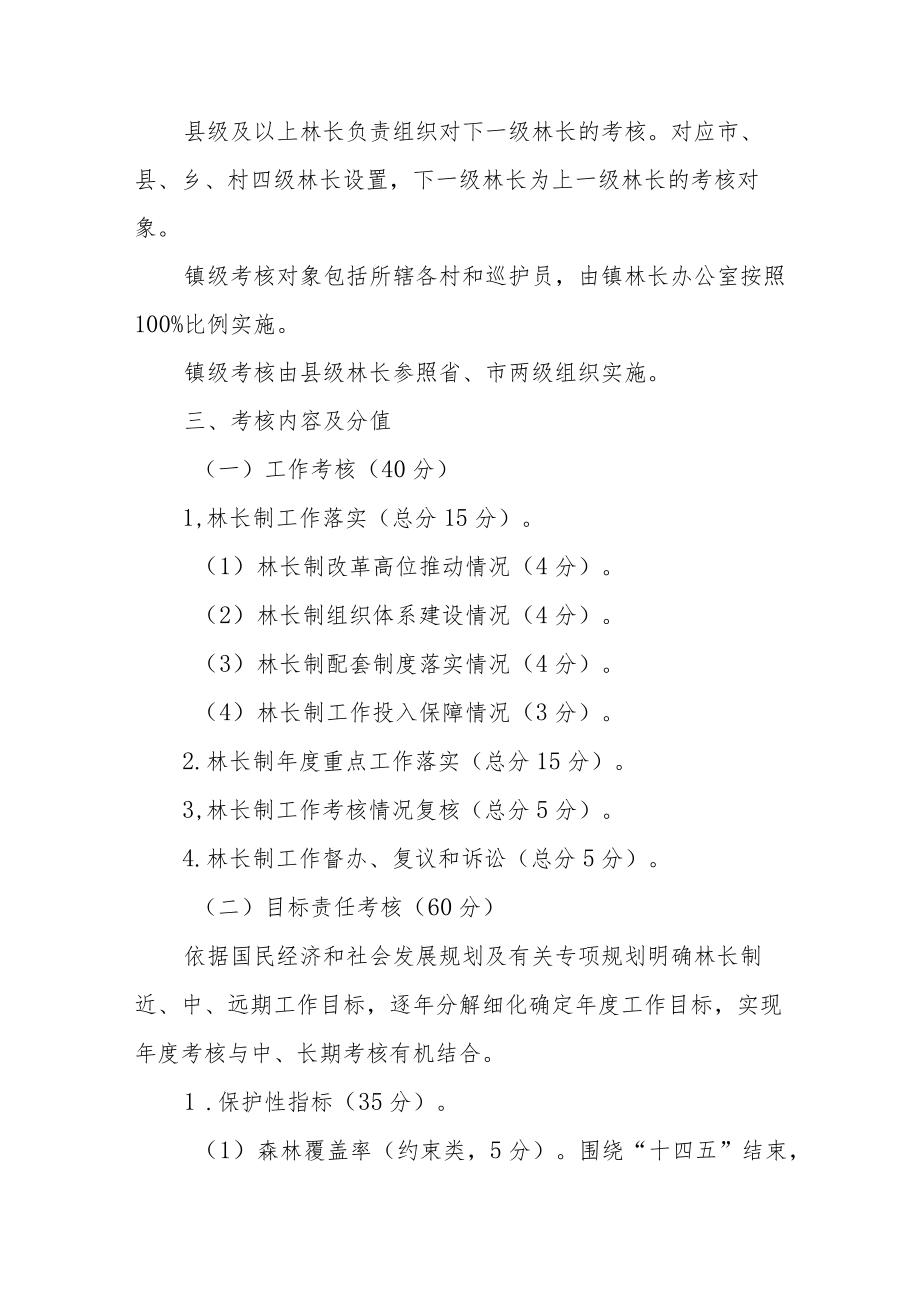 XX镇林长制工作考核制度.docx_第2页