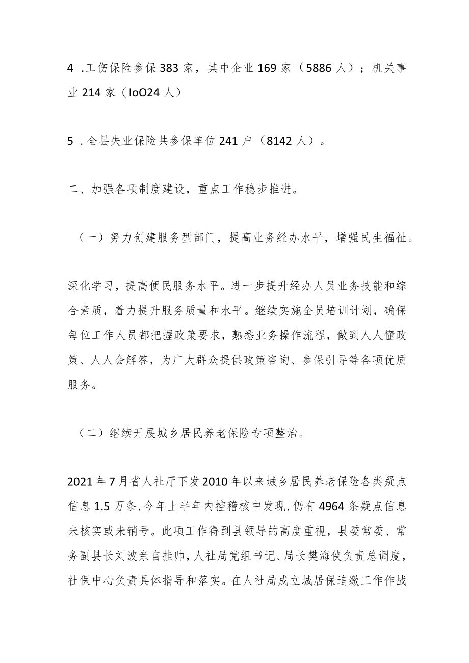 202X年度领导班子述职报告（三）.docx_第3页