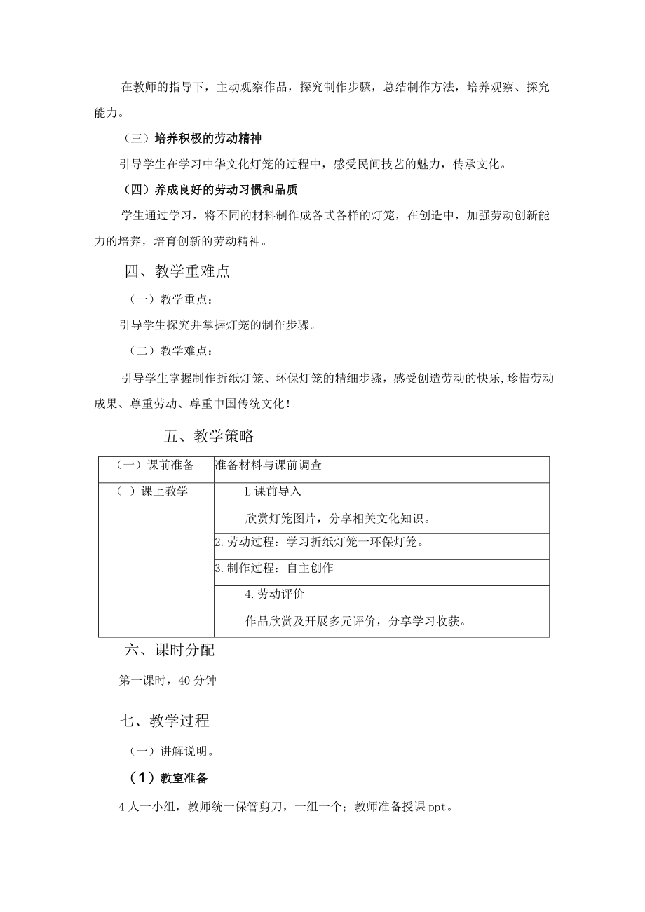 北师大版劳动实践指导手册一年级下册活动12 我的创意纸灯笼教学教案设计含反思（2课时）.docx_第2页