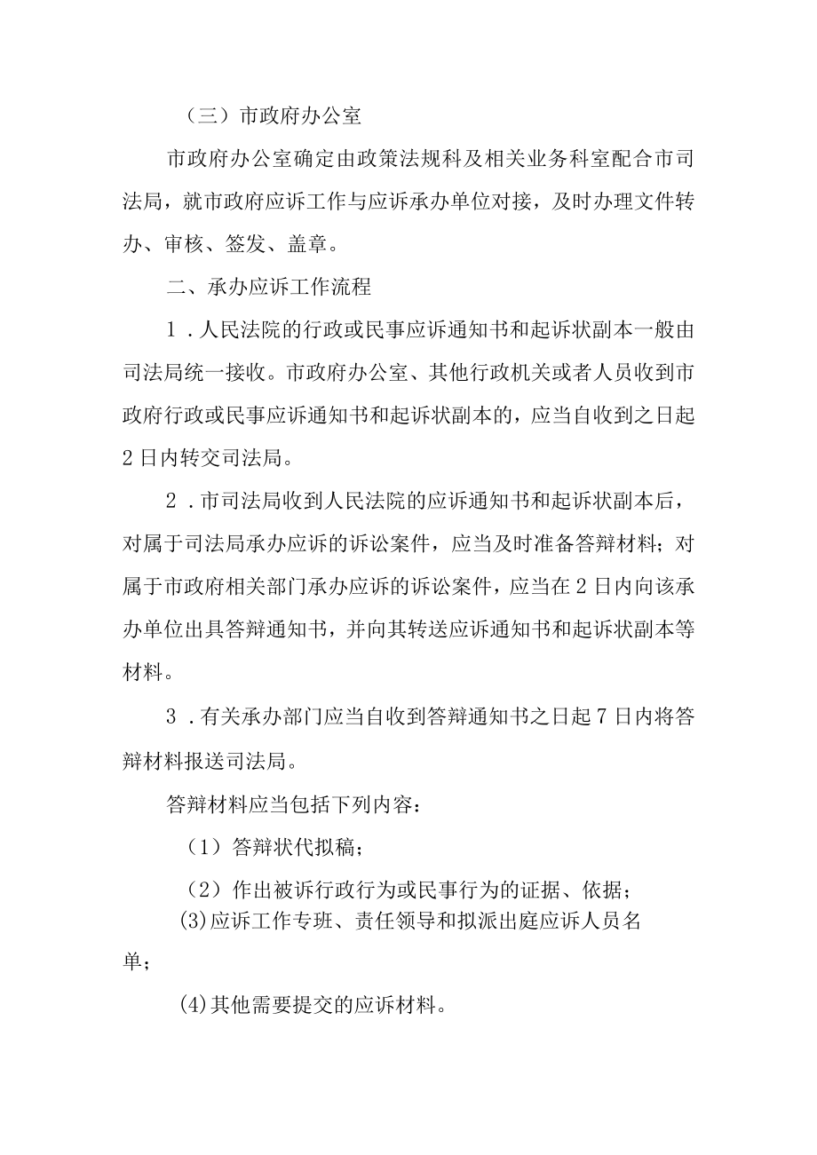 关于进一步加强行政、民事应诉工作的通知.docx_第2页