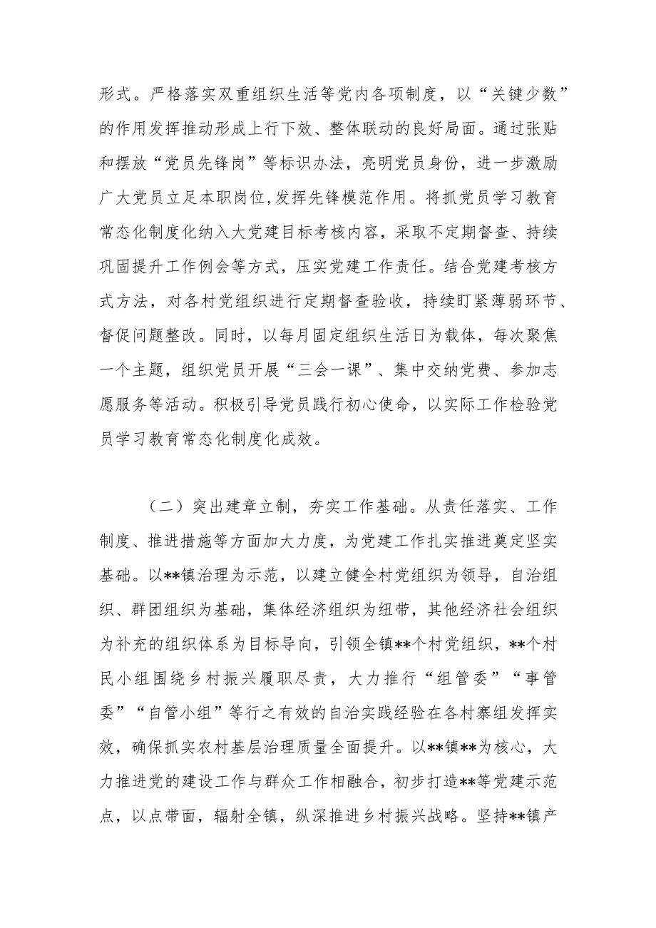 乡镇党委书记在2023年全市党建工作推进会上的发言.docx_第2页