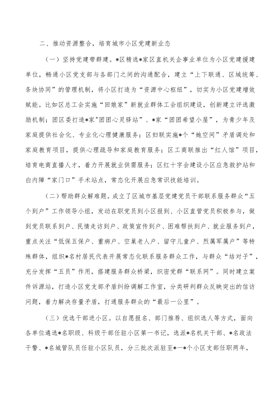 推进城市基层党组织体系建设经验做法.docx_第2页