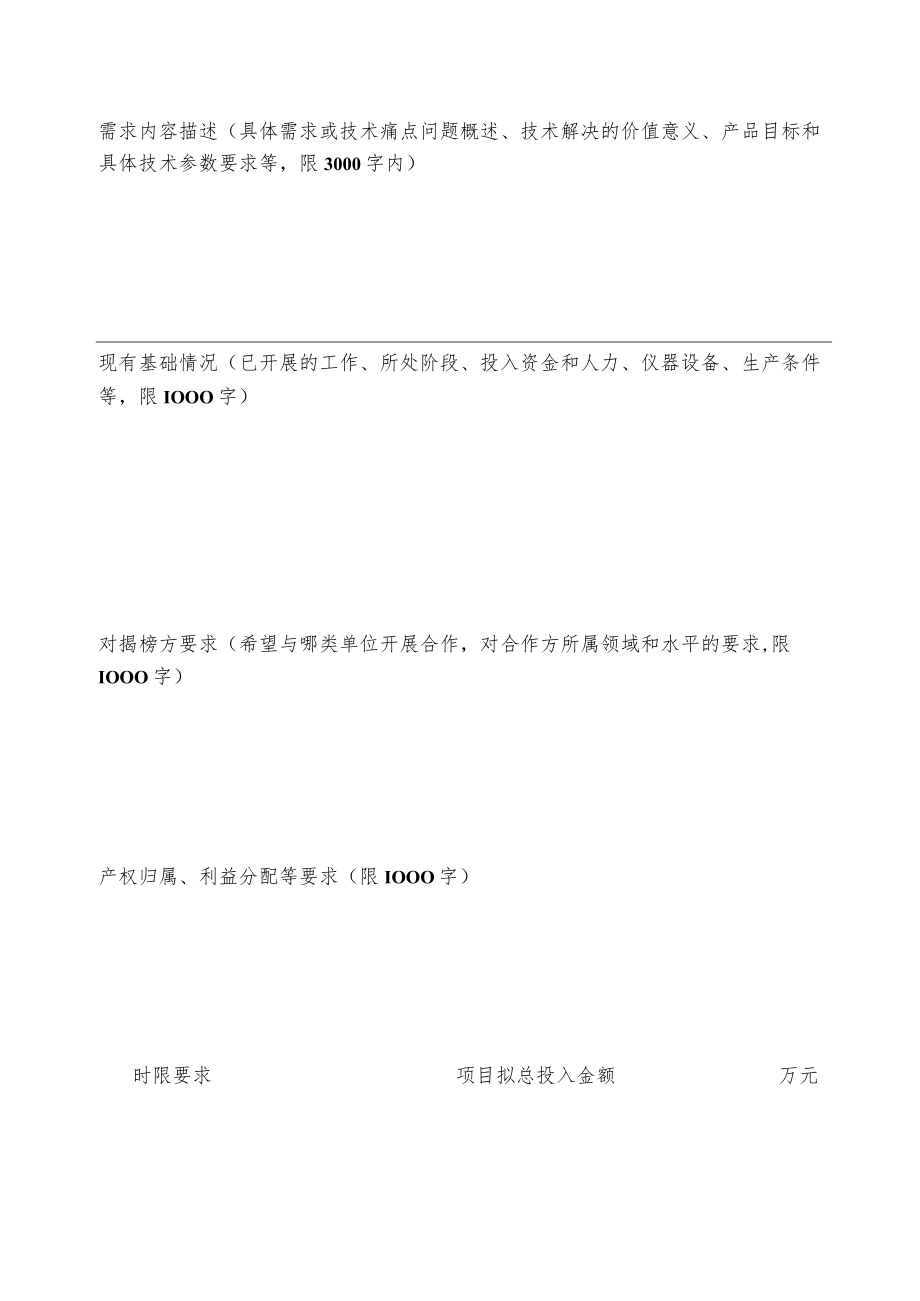 黄石市重点产业关键核心技术攻关揭榜制项目需求表.docx_第2页