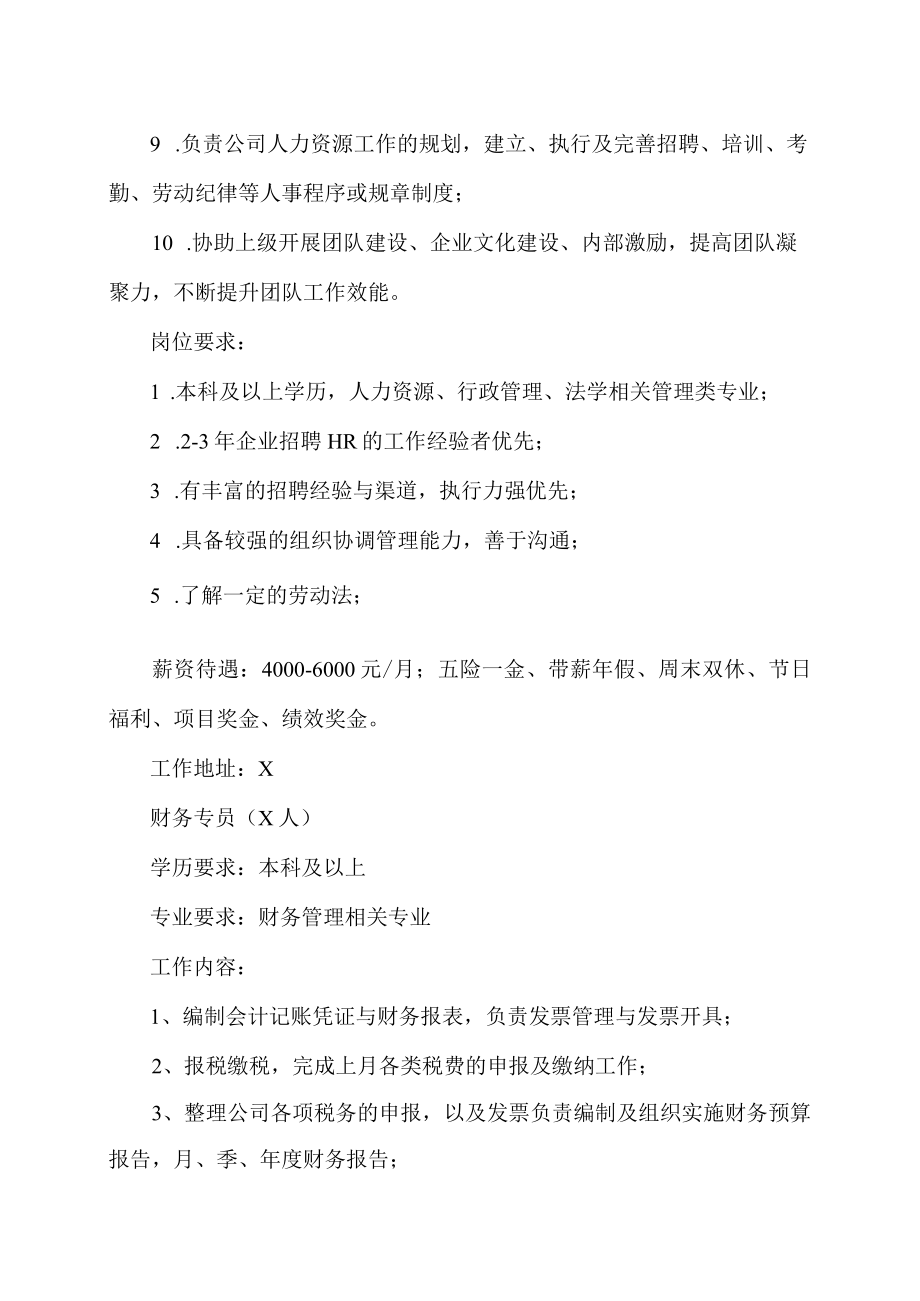 XX科技有限公司202X年招聘.docx_第3页