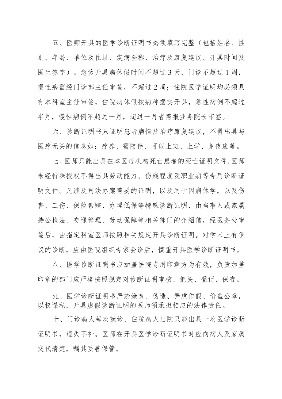 医院进一步规范开具医学诊断证明书的规定.docx_第2页