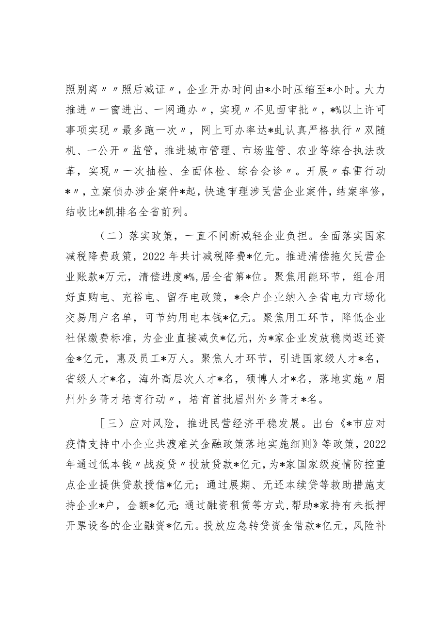 全市民营经济发展情况汇报.docx_第2页