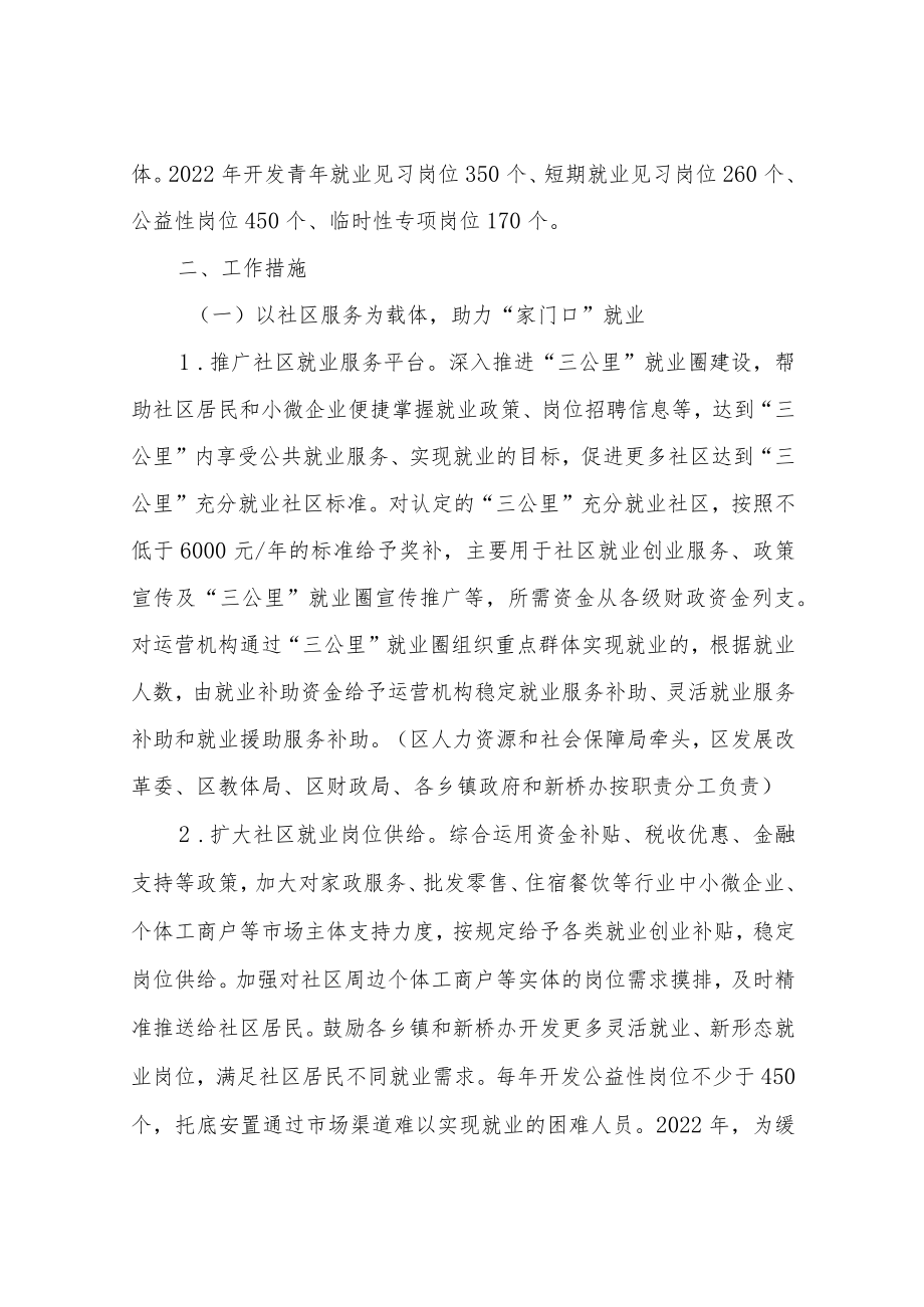 XX区就业促进行动方案.docx_第2页