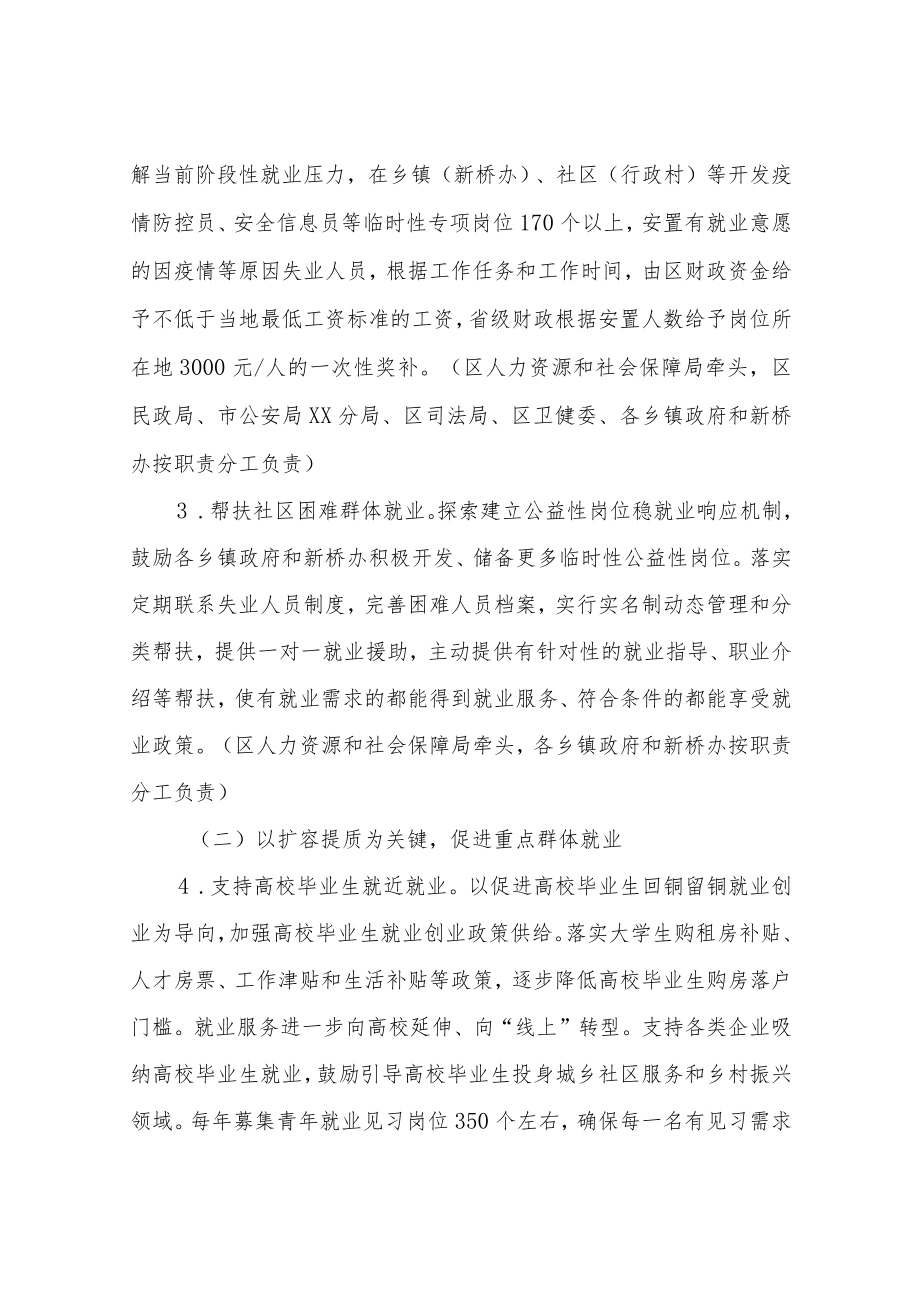 XX区就业促进行动方案.docx_第3页