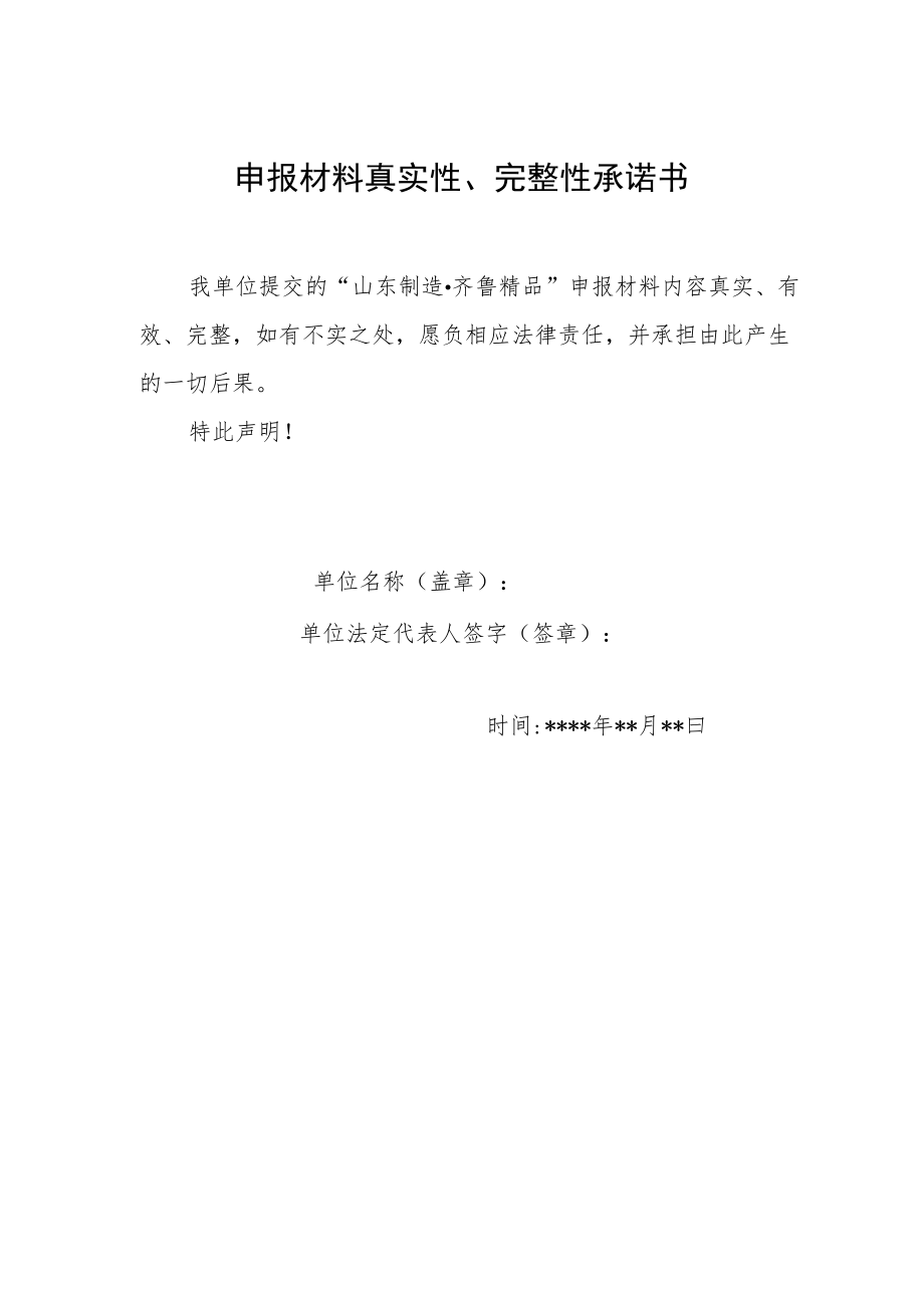 “山东制造·齐鲁精品”申报书.docx_第3页