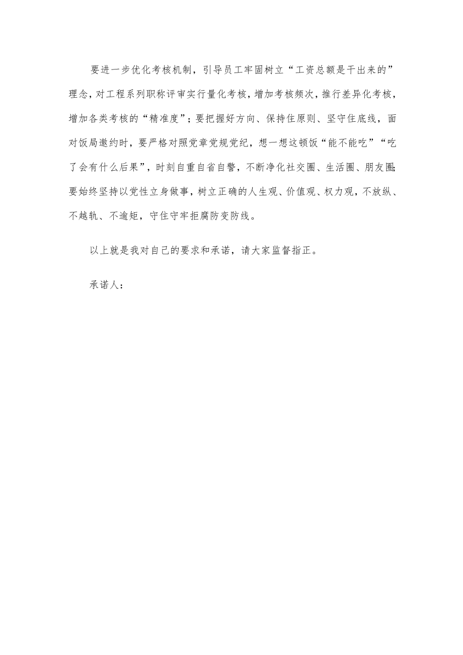 某企业单位领导的党员个人整改承诺书.docx_第3页