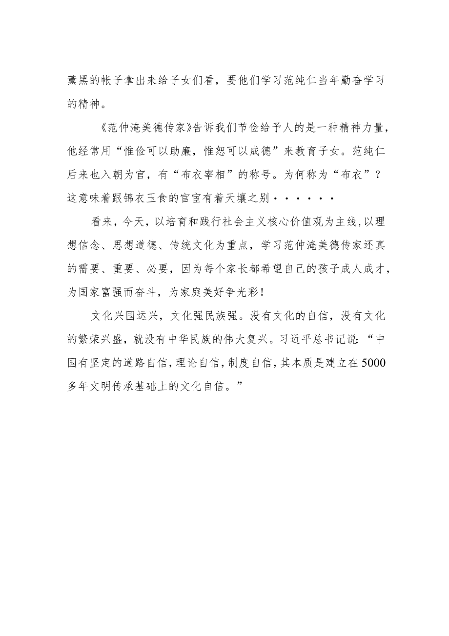 国旗下的讲话《学习范仲淹美德传家》.docx_第2页