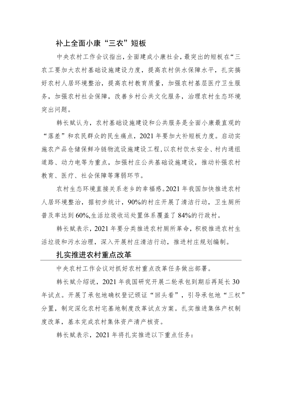 xx农办主任、农业农村部部xx谈学习贯彻中央农村工作会议精神.docx_第3页