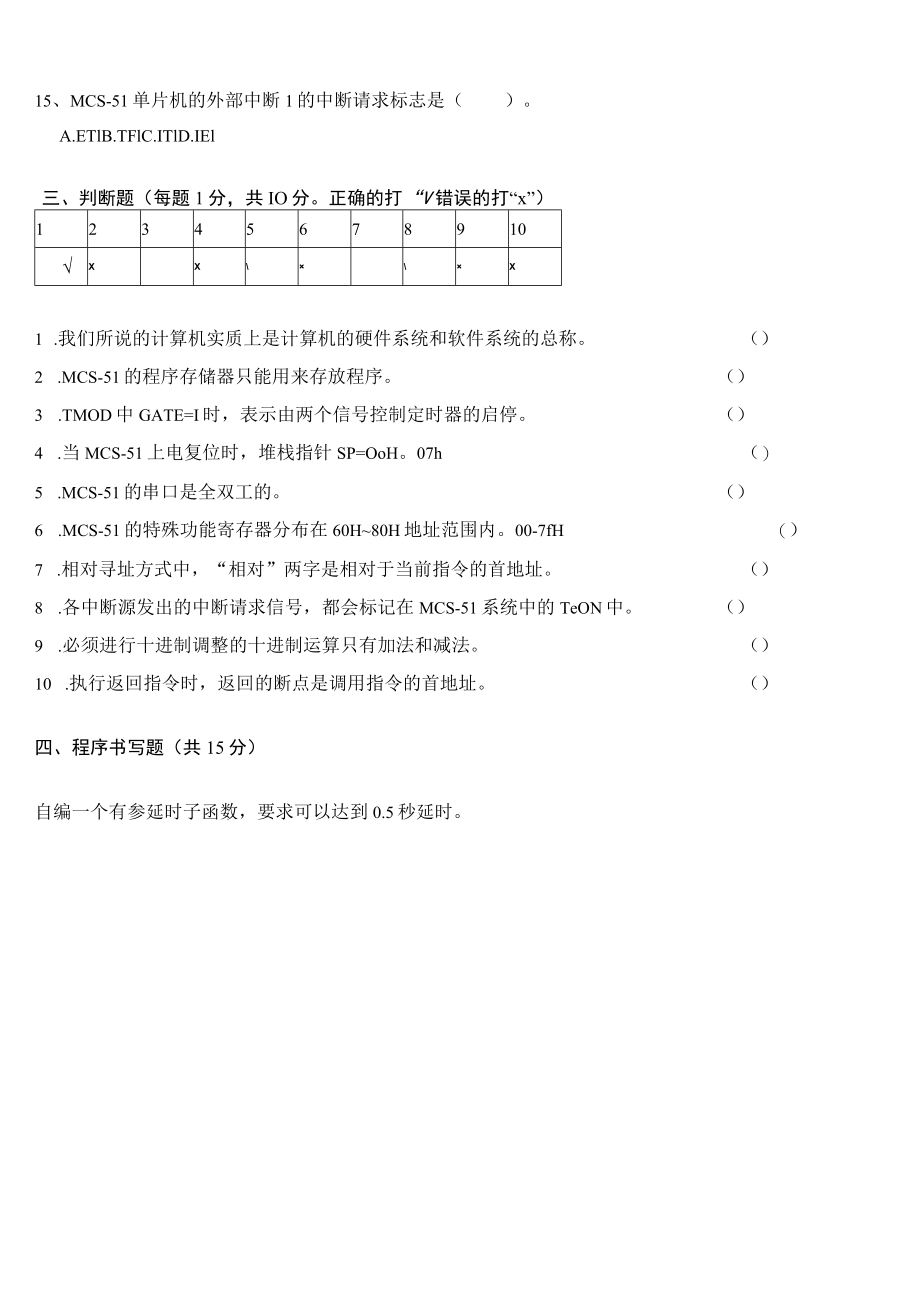 2023年上期中期单片机试卷.docx_第3页